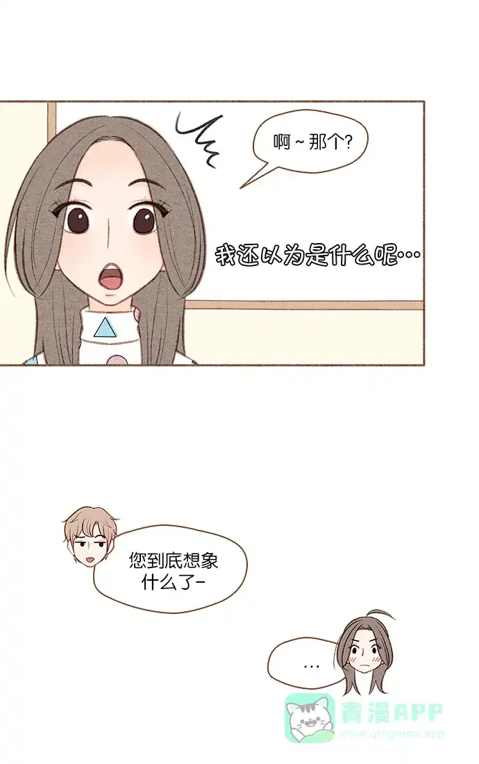 《噢！御宅女的罗曼史》[第35话] 我的爱 第11页
