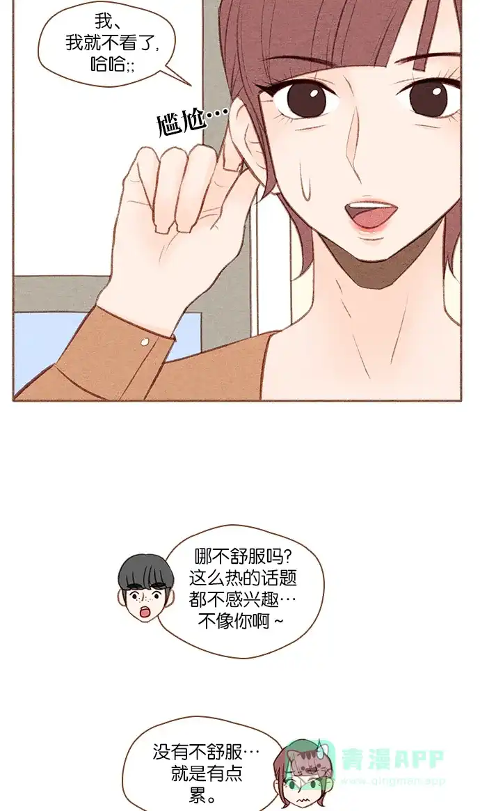 《噢！御宅女的罗曼史》[第35话] 我的爱 第18页