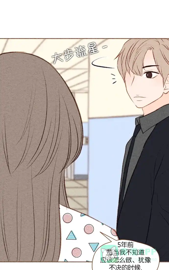 《噢！御宅女的罗曼史》[第35话] 我的爱 第28页