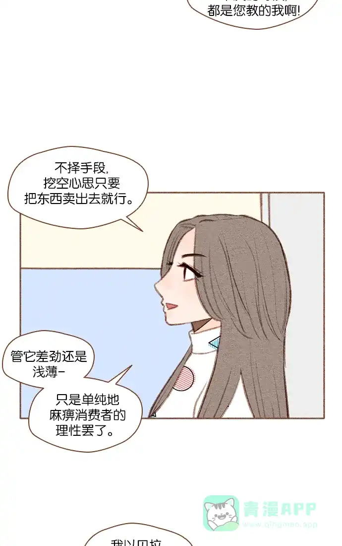 《噢！御宅女的罗曼史》[第35话] 我的爱 第29页