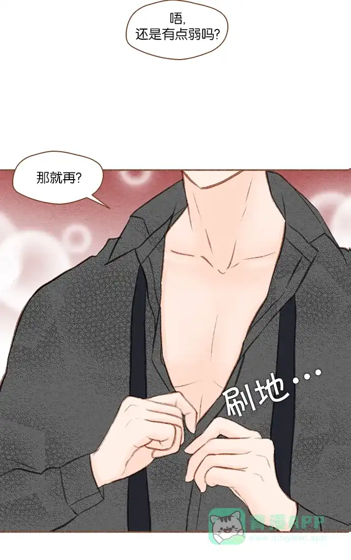 《噢！御宅女的罗曼史》[第35话] 我的爱 第7页