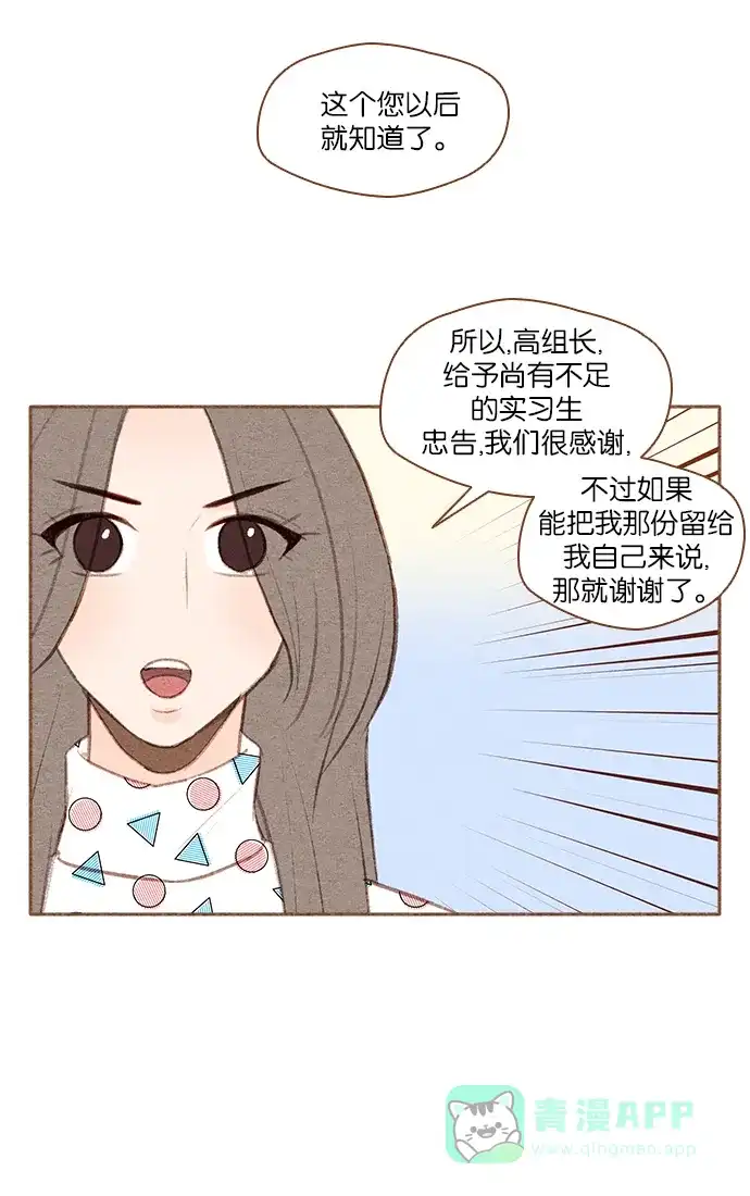 《噢！御宅女的罗曼史》[第35话] 我的爱 第31页
