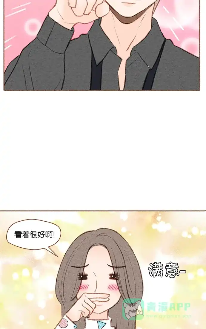 《噢！御宅女的罗曼史》[第35话] 我的爱 第5页