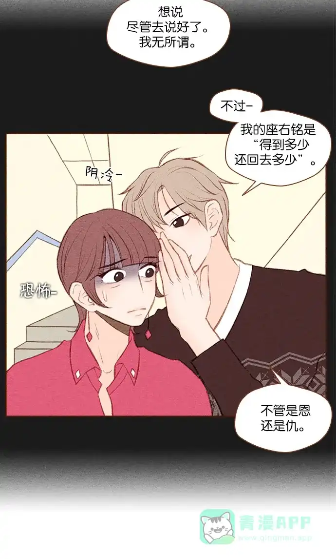 《噢！御宅女的罗曼史》[第35话] 我的爱 第20页