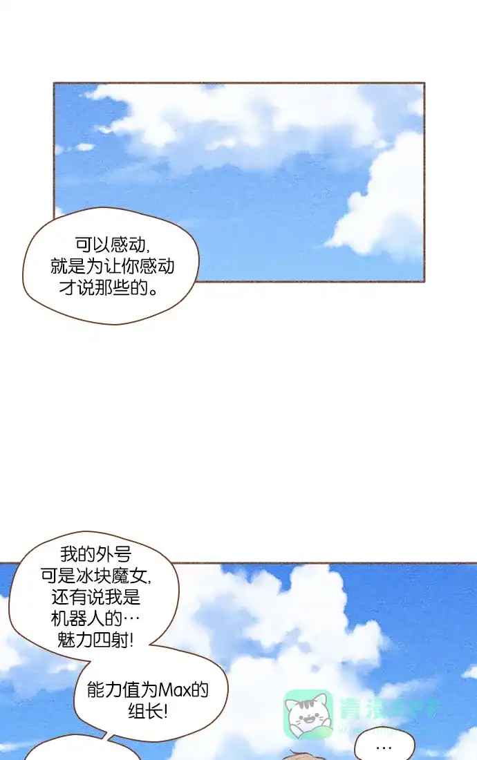 《噢！御宅女的罗曼史》[第35话] 我的爱 第35页