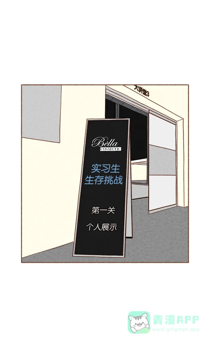 《噢！御宅女的罗曼史》[第35话] 我的爱 第10页