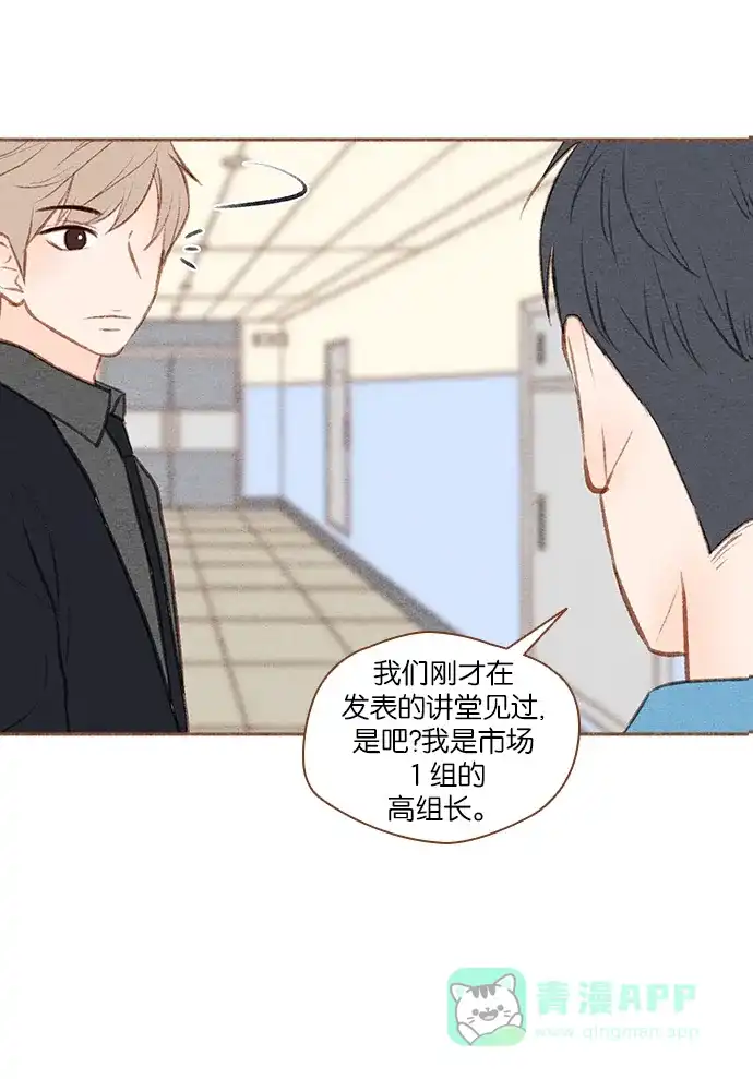 《噢！御宅女的罗曼史》[第35话] 我的爱 第24页