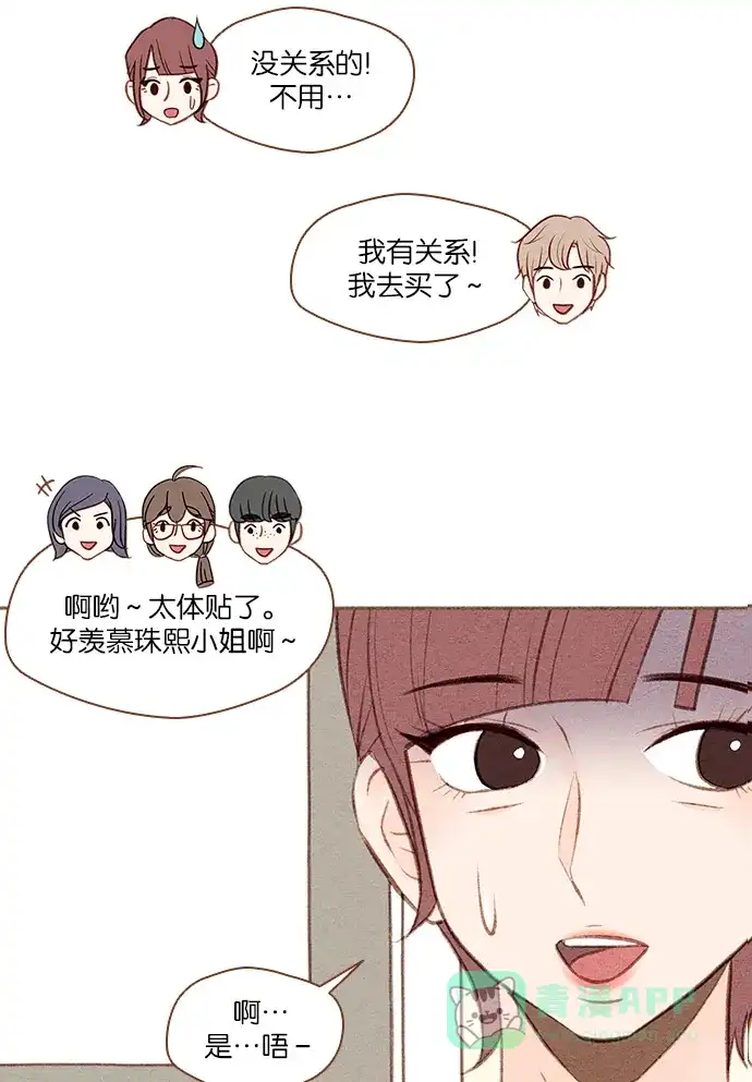 《噢！御宅女的罗曼史》[第35话] 我的爱 第21页