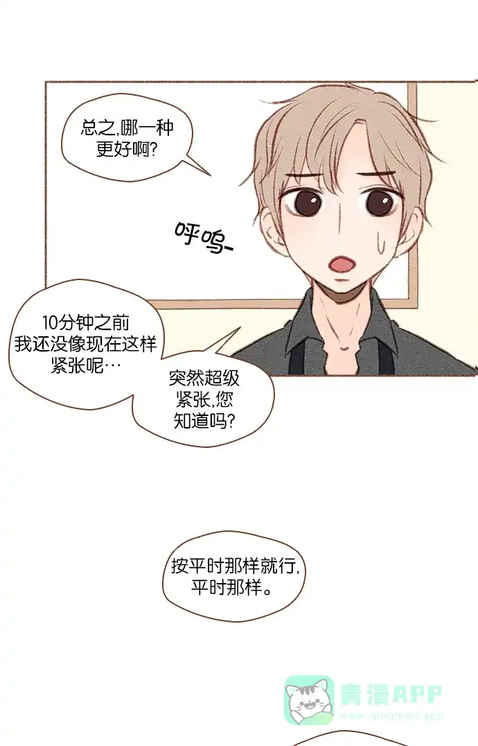 《噢！御宅女的罗曼史》[第35话] 我的爱 第12页