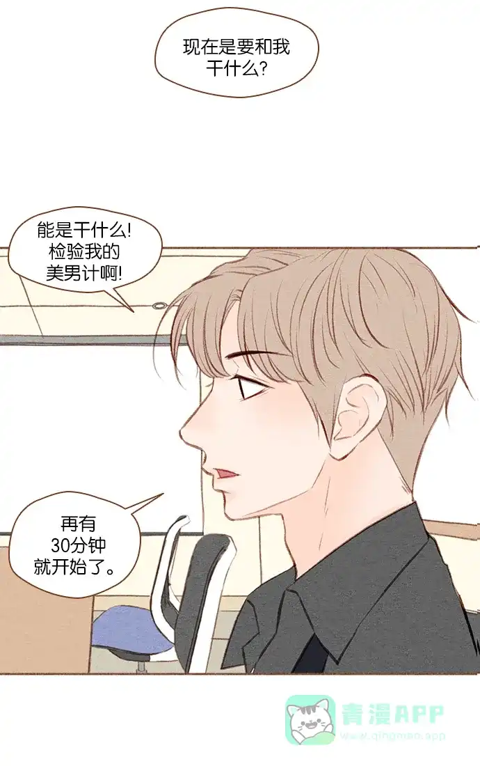 《噢！御宅女的罗曼史》[第35话] 我的爱 第9页