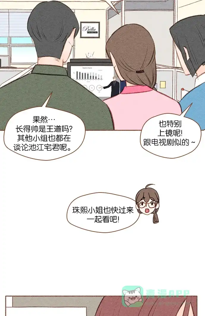 《噢！御宅女的罗曼史》[第35话] 我的爱 第17页
