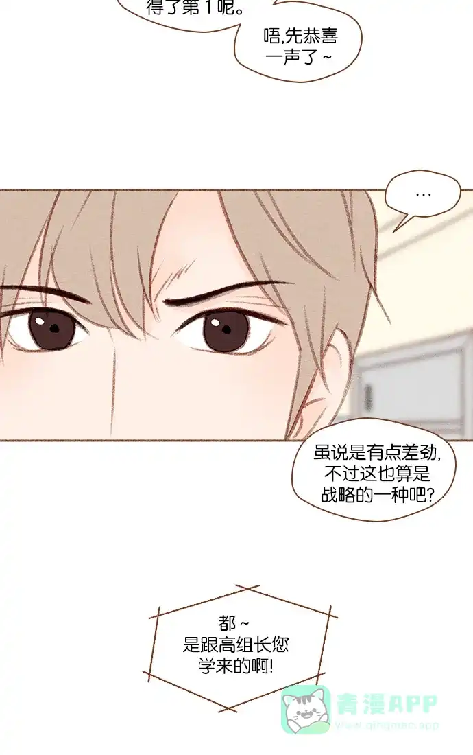 《噢！御宅女的罗曼史》[第35话] 我的爱 第27页