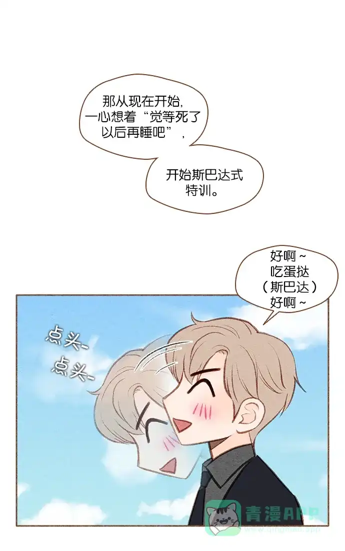 《噢！御宅女的罗曼史》[第36话] 孽缘 第2页