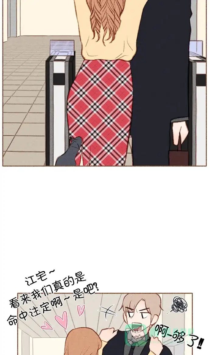 《噢！御宅女的罗曼史》[第36话] 孽缘 第33页