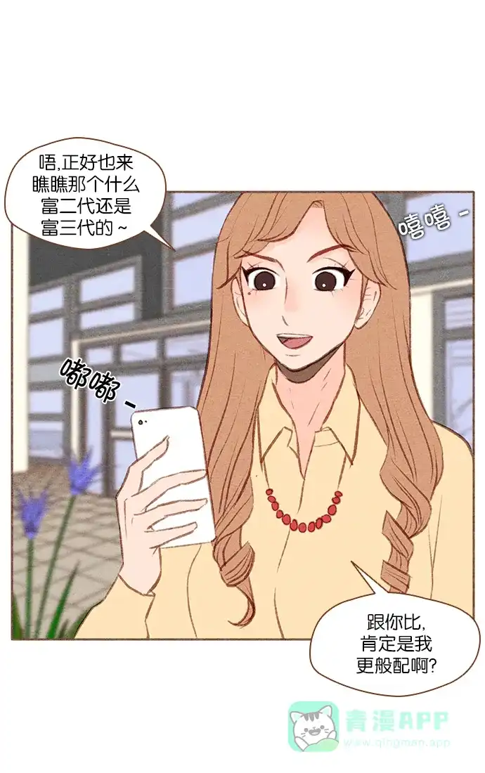 《噢！御宅女的罗曼史》[第36话] 孽缘 第25页