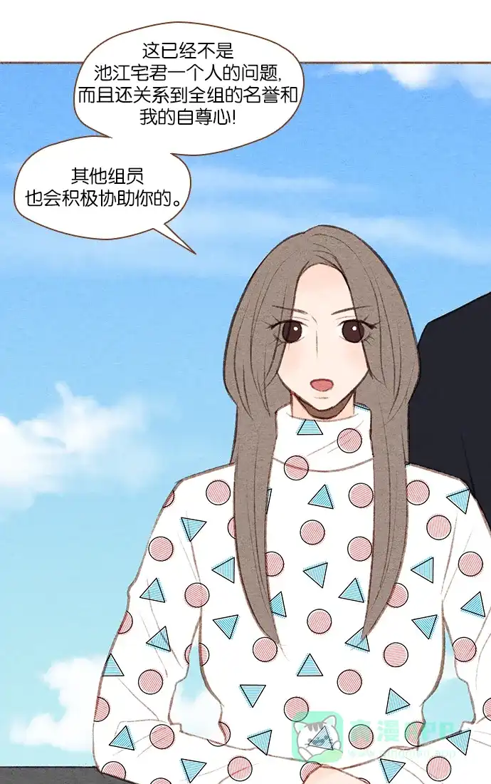 《噢！御宅女的罗曼史》[第36话] 孽缘 第4页