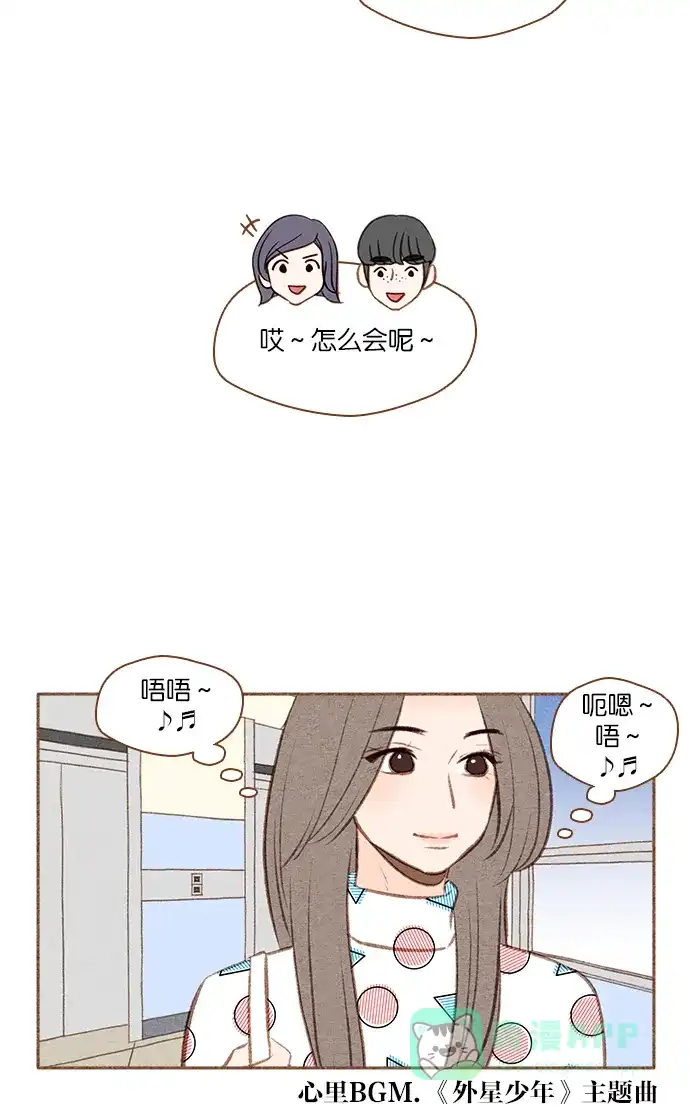 《噢！御宅女的罗曼史》[第36话] 孽缘 第17页