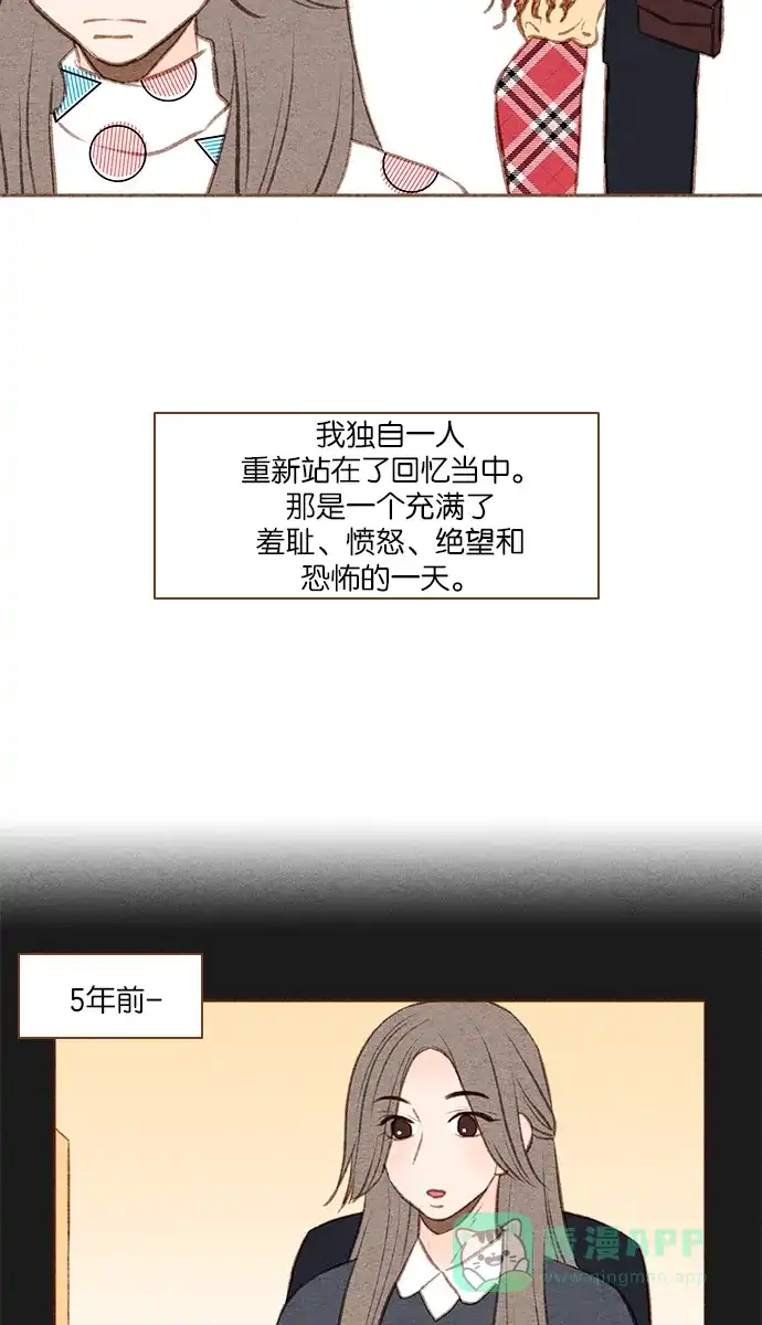 《噢！御宅女的罗曼史》[第36话] 孽缘 第35页