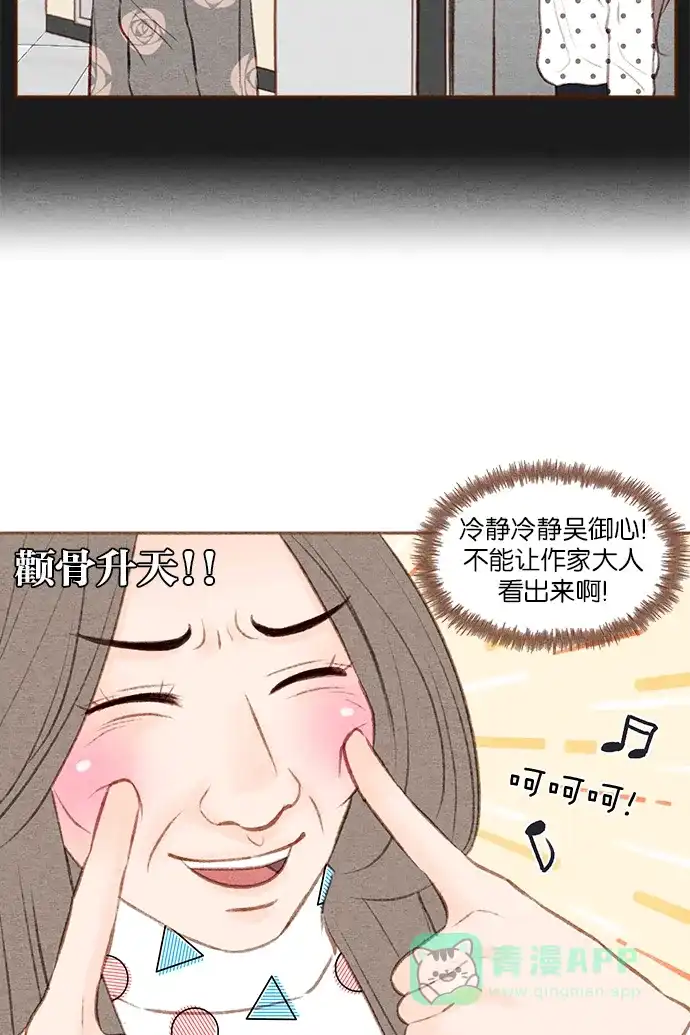 《噢！御宅女的罗曼史》[第36话] 孽缘 第19页