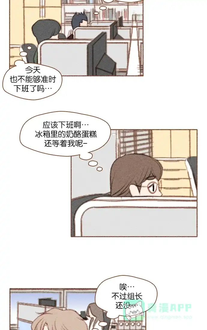 《噢！御宅女的罗曼史》[第36话] 孽缘 第13页