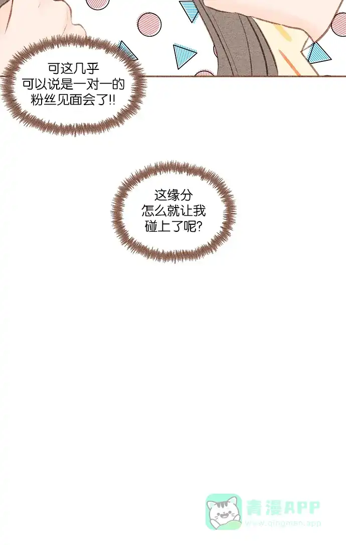 《噢！御宅女的罗曼史》[第36话] 孽缘 第20页