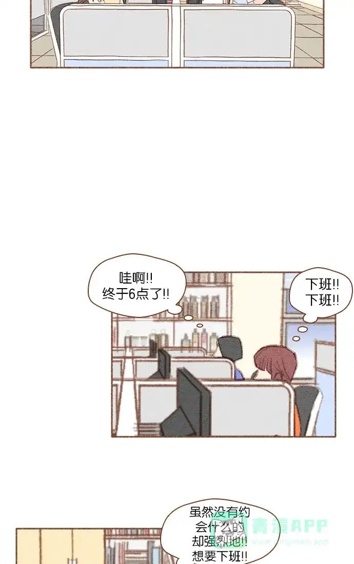 《噢！御宅女的罗曼史》[第36话] 孽缘 第12页