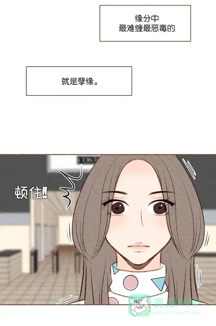 《噢！御宅女的罗曼史》[第36话] 孽缘 第22页