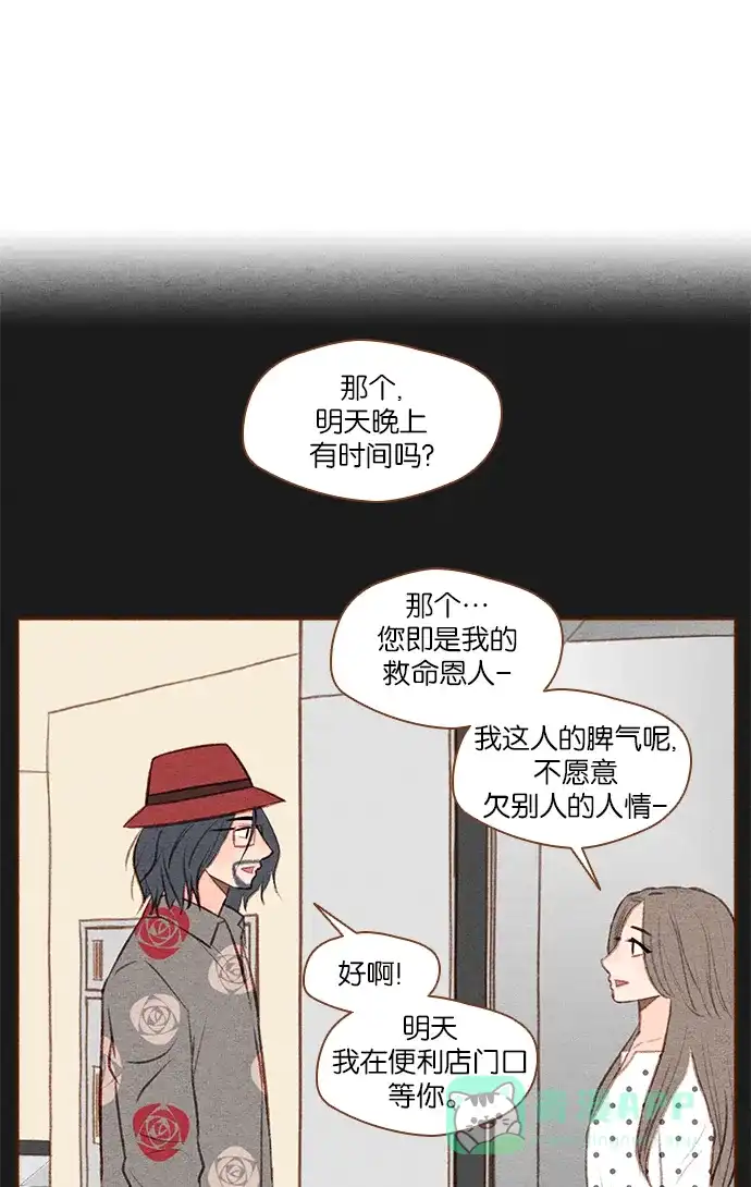 《噢！御宅女的罗曼史》[第36话] 孽缘 第18页