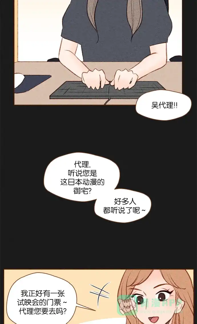 《噢！御宅女的罗曼史》[第36话] 孽缘 第36页