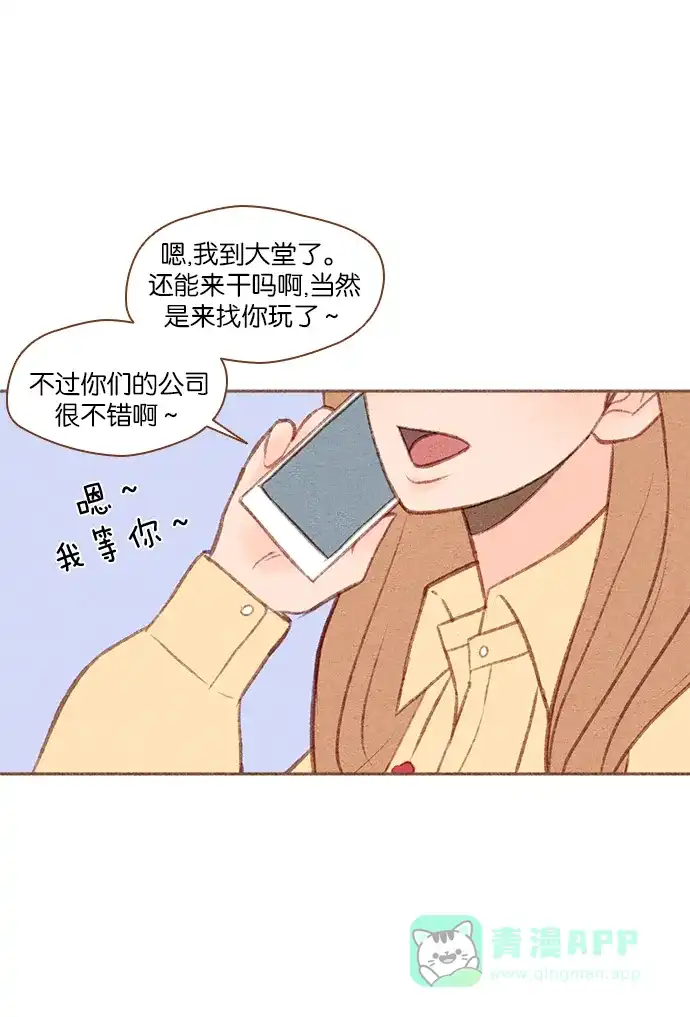 《噢！御宅女的罗曼史》[第36话] 孽缘 第24页