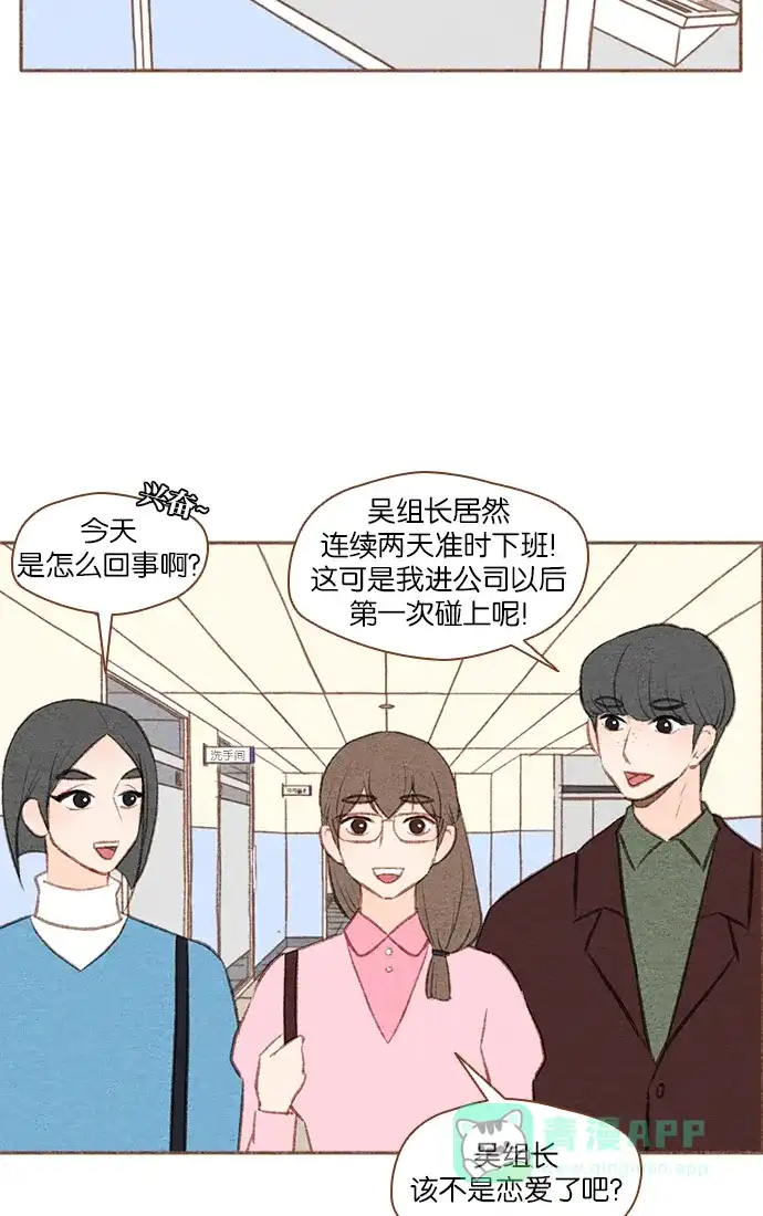 《噢！御宅女的罗曼史》[第36话] 孽缘 第16页