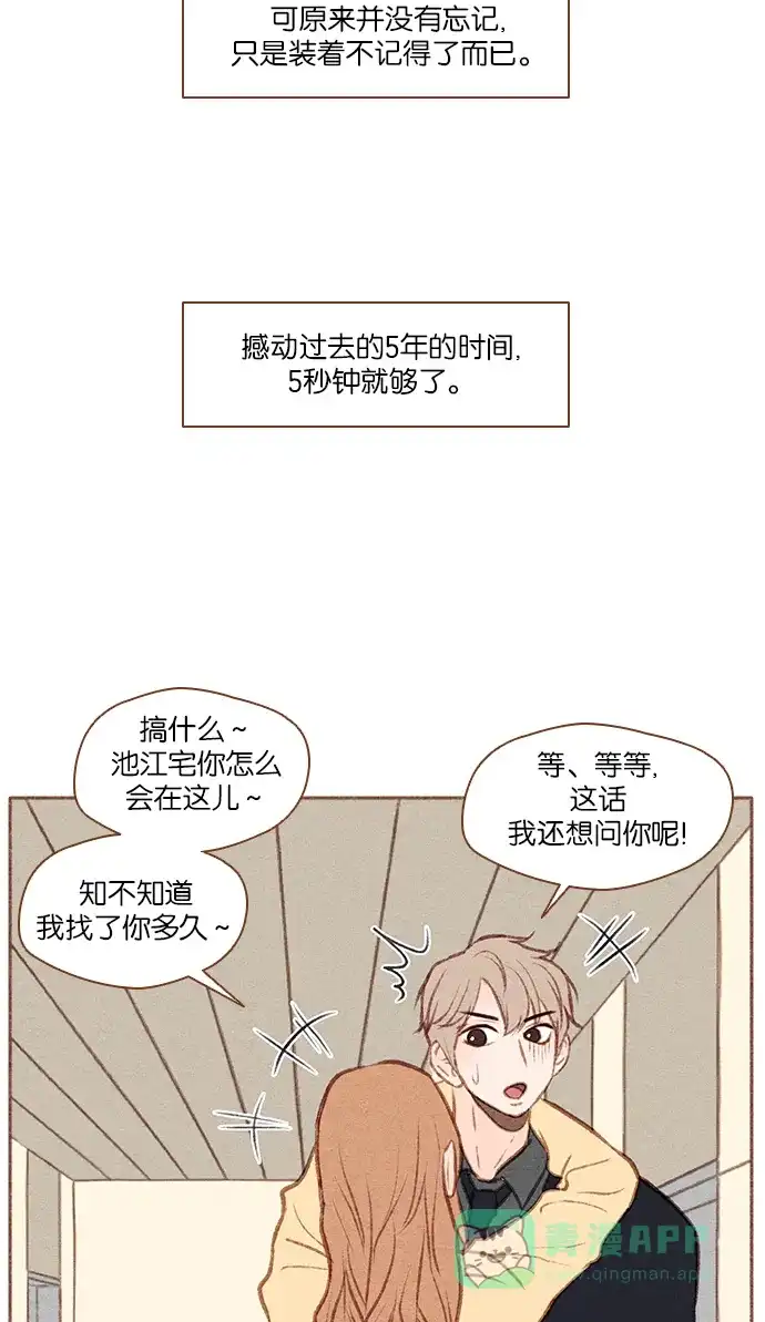《噢！御宅女的罗曼史》[第36话] 孽缘 第32页