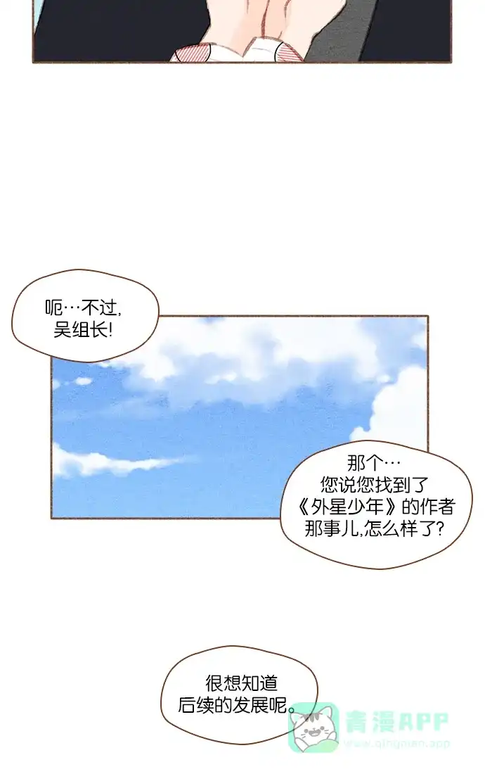 《噢！御宅女的罗曼史》[第36话] 孽缘 第7页