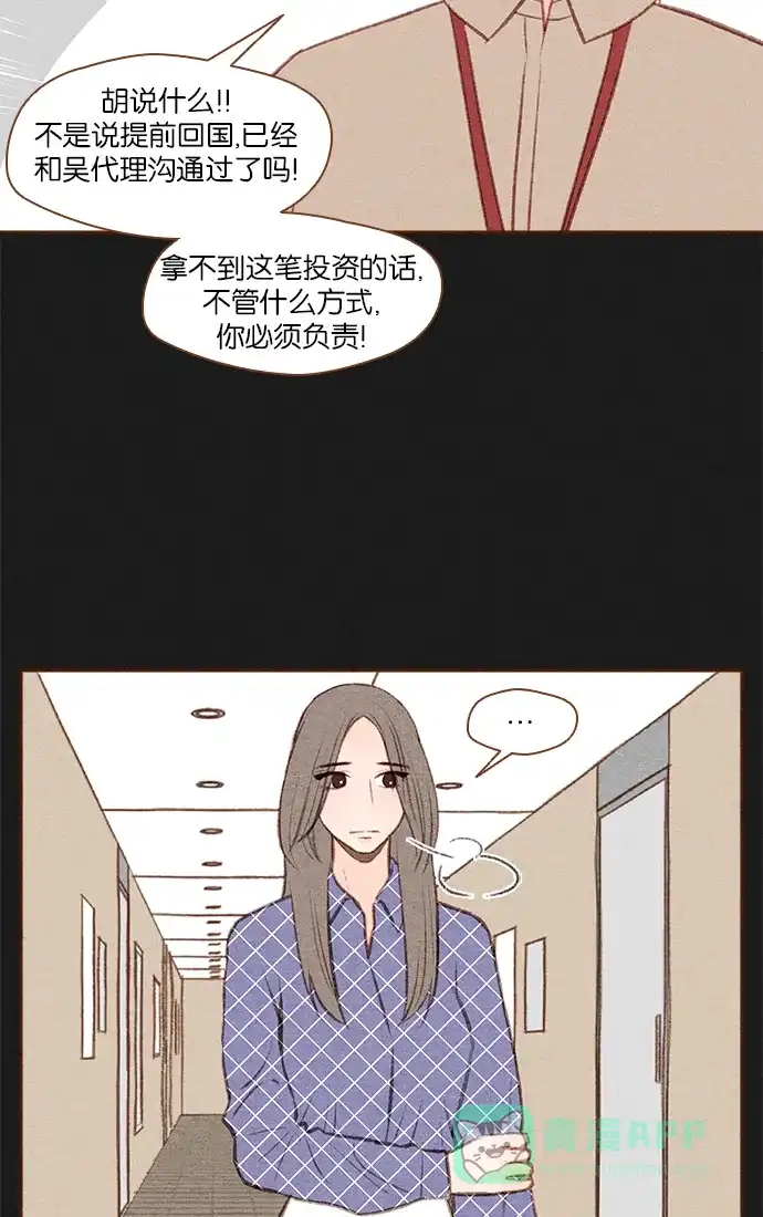 《噢！御宅女的罗曼史》[第37话] 孽缘（2） 第9页