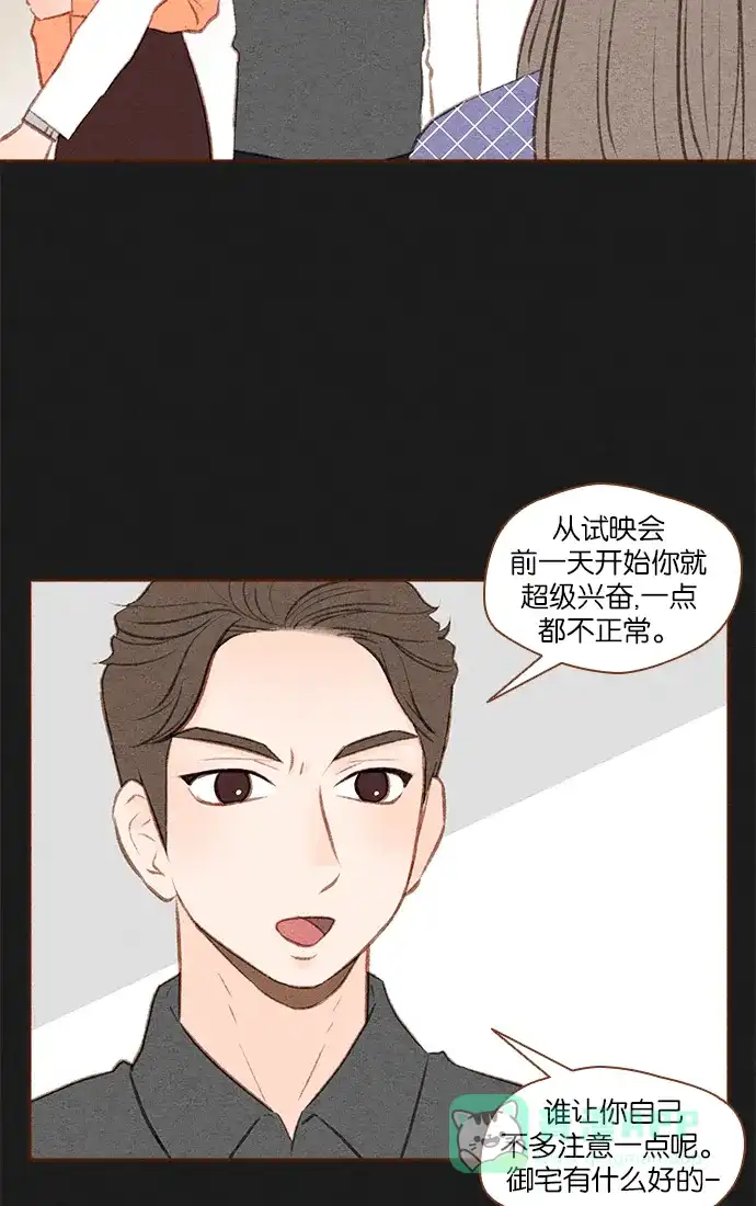 《噢！御宅女的罗曼史》[第37话] 孽缘（2） 第18页