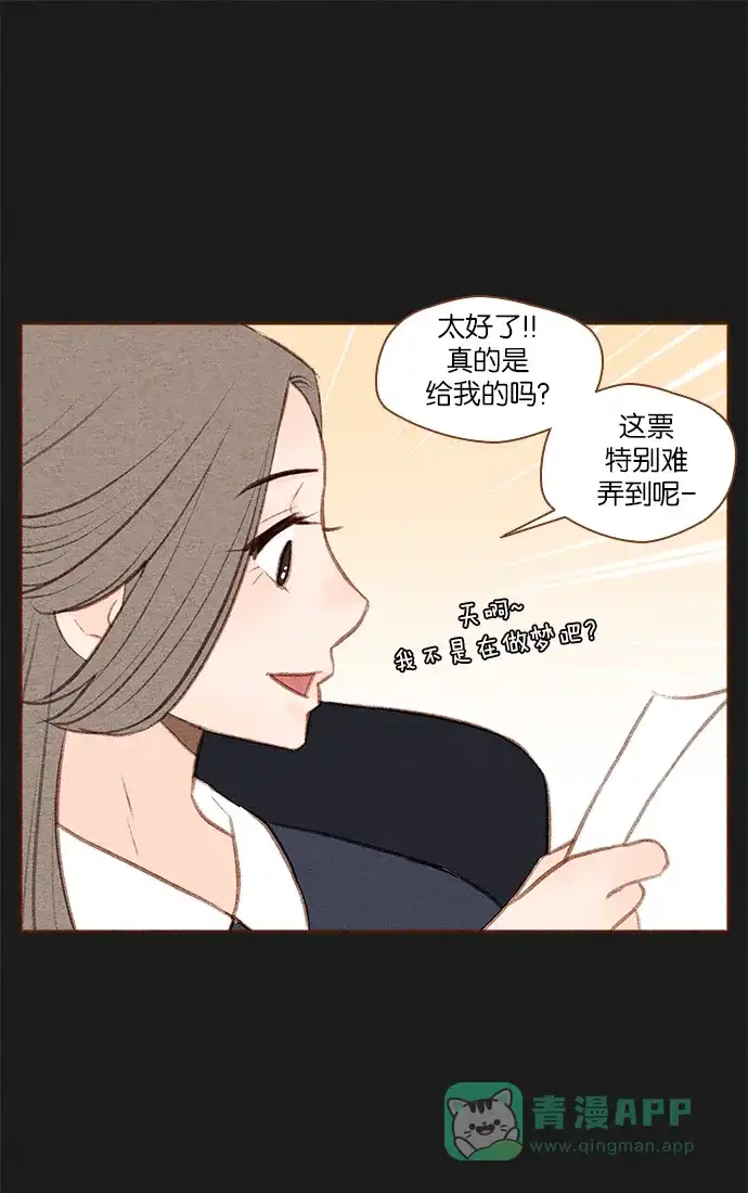 《噢！御宅女的罗曼史》[第37话] 孽缘（2） 第1页