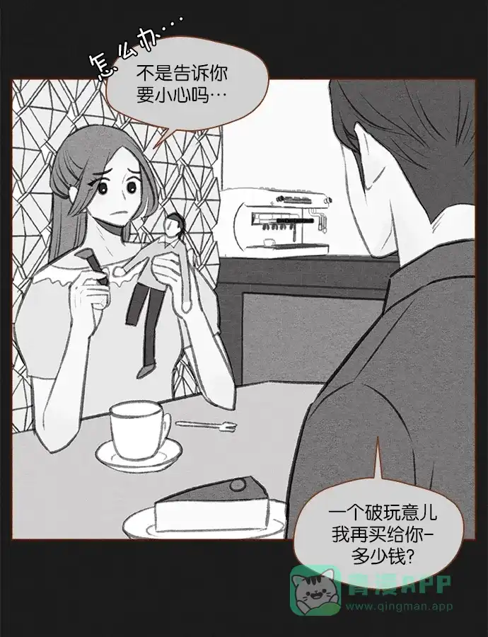 《噢！御宅女的罗曼史》[第37话] 孽缘（2） 第22页