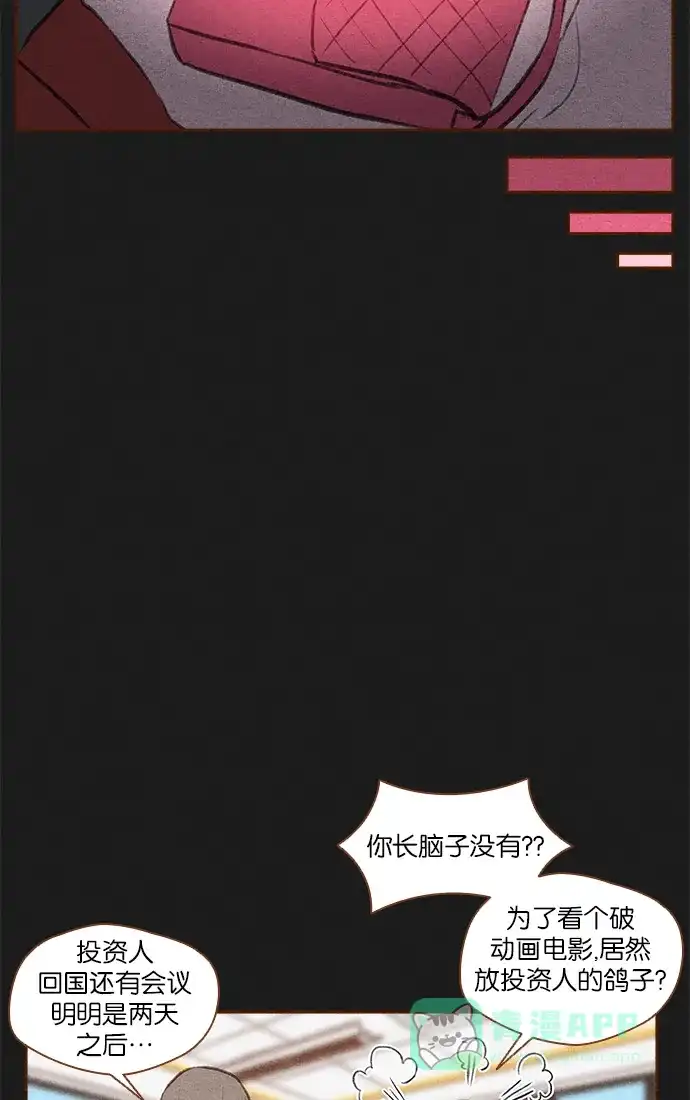 《噢！御宅女的罗曼史》[第37话] 孽缘（2） 第7页