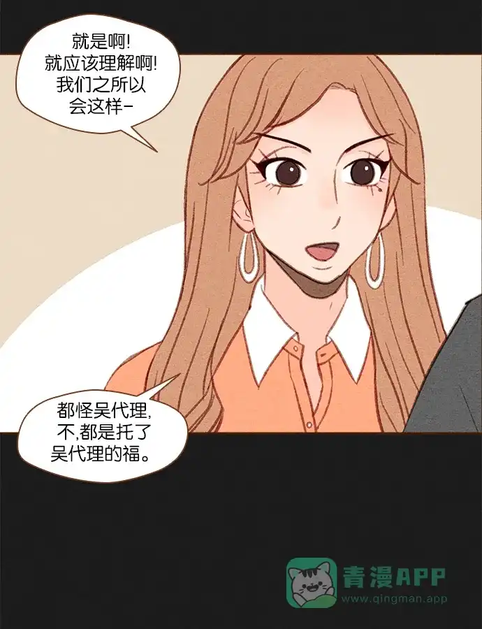 《噢！御宅女的罗曼史》[第37话] 孽缘（2） 第21页