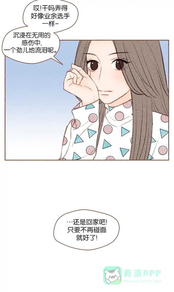 《噢！御宅女的罗曼史》[第37话] 孽缘（2） 第33页