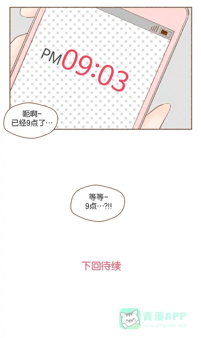 《噢！御宅女的罗曼史》[第37话] 孽缘（2） 第34页