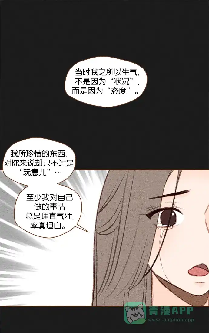 《噢！御宅女的罗曼史》[第37话] 孽缘（2） 第25页