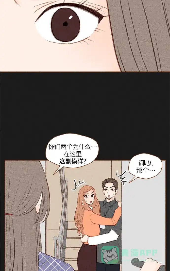 《噢！御宅女的罗曼史》[第37话] 孽缘（2） 第12页