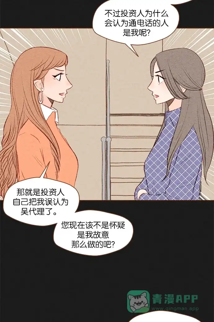 《噢！御宅女的罗曼史》[第37话] 孽缘（2） 第15页