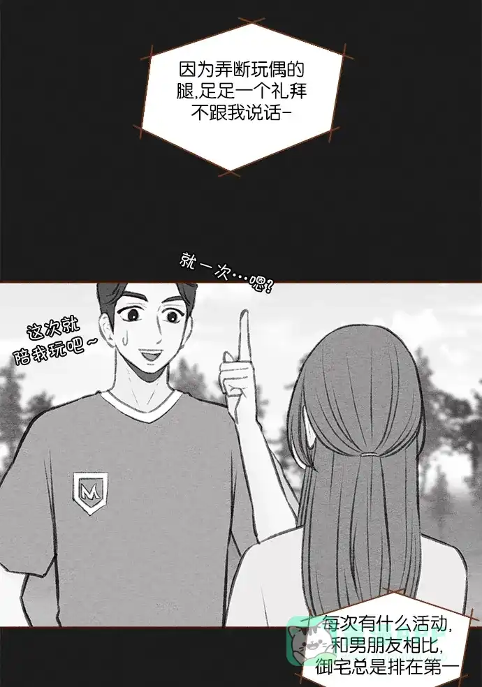 《噢！御宅女的罗曼史》[第37话] 孽缘（2） 第23页
