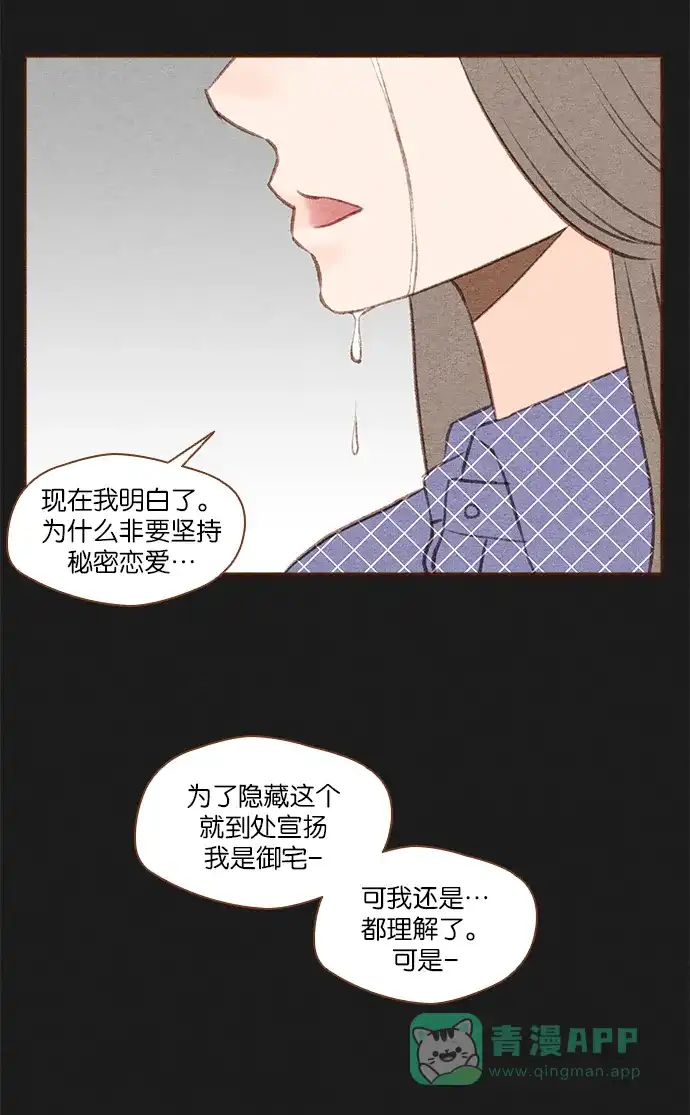 《噢！御宅女的罗曼史》[第37话] 孽缘（2） 第20页