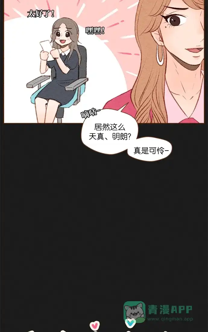《噢！御宅女的罗曼史》[第37话] 孽缘（2） 第4页
