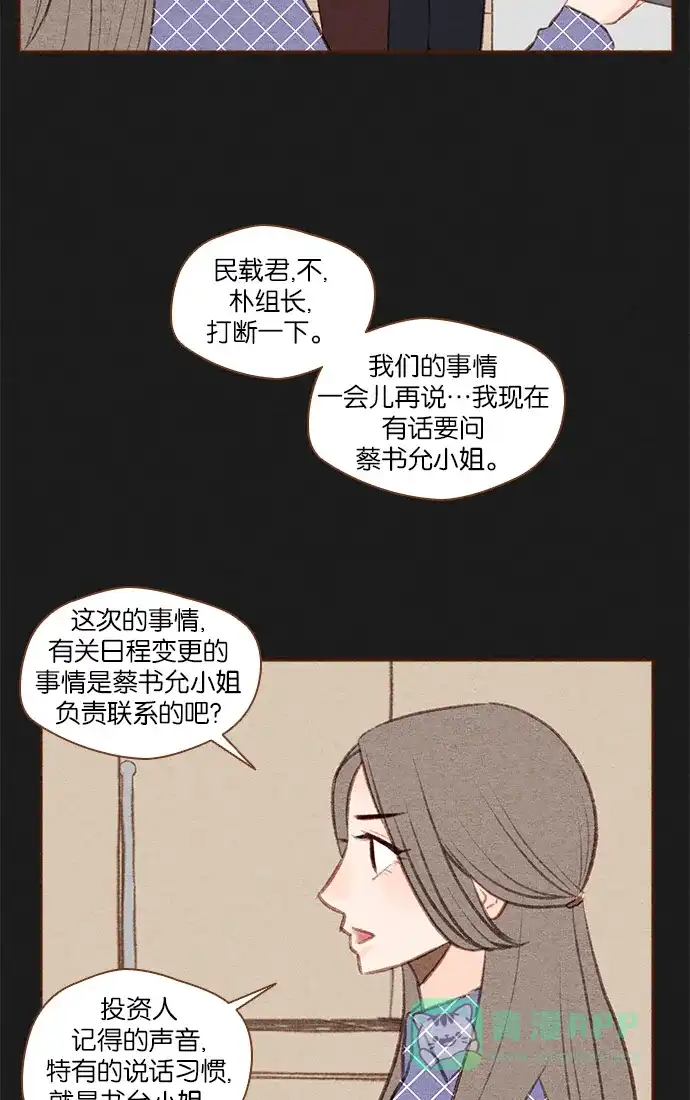 《噢！御宅女的罗曼史》[第37话] 孽缘（2） 第13页