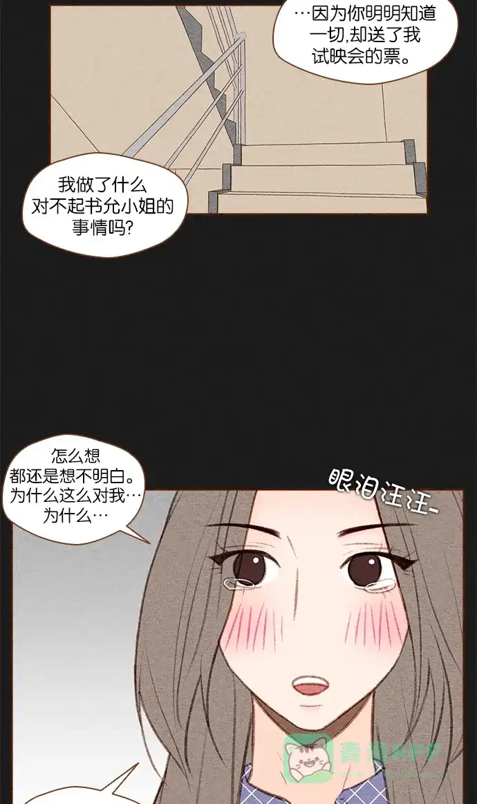 《噢！御宅女的罗曼史》[第37话] 孽缘（2） 第16页