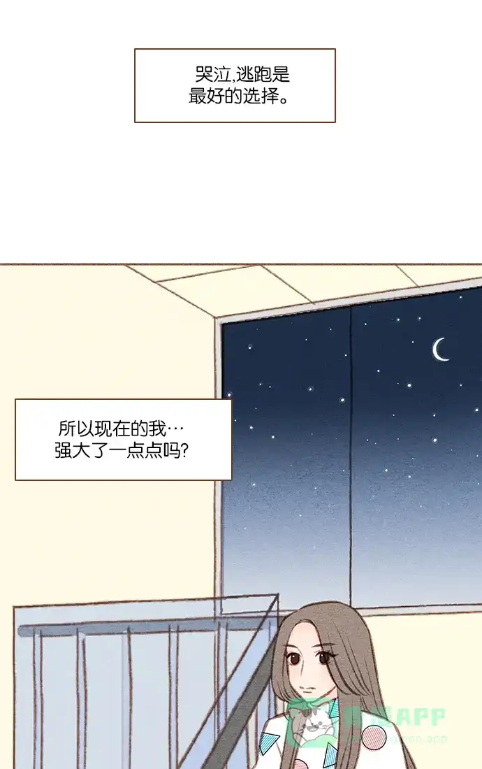 《噢！御宅女的罗曼史》[第37话] 孽缘（2） 第31页